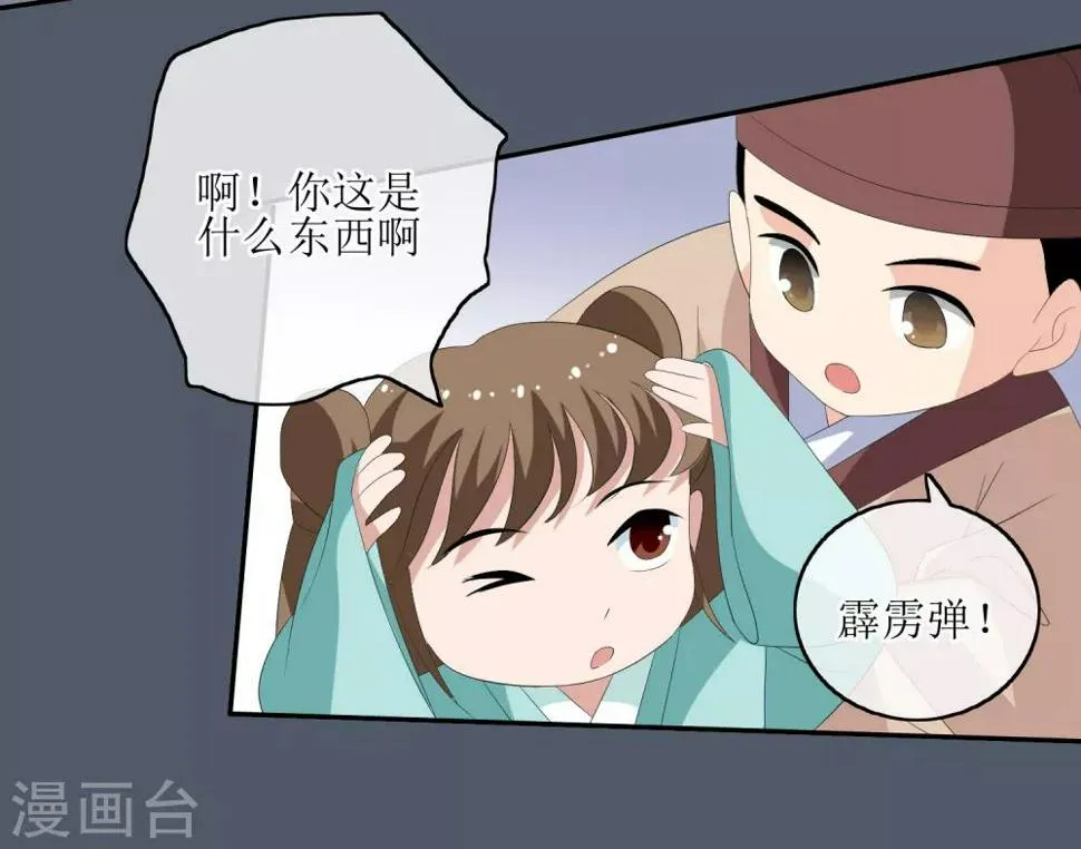 第76话 打草惊蛇 第9页