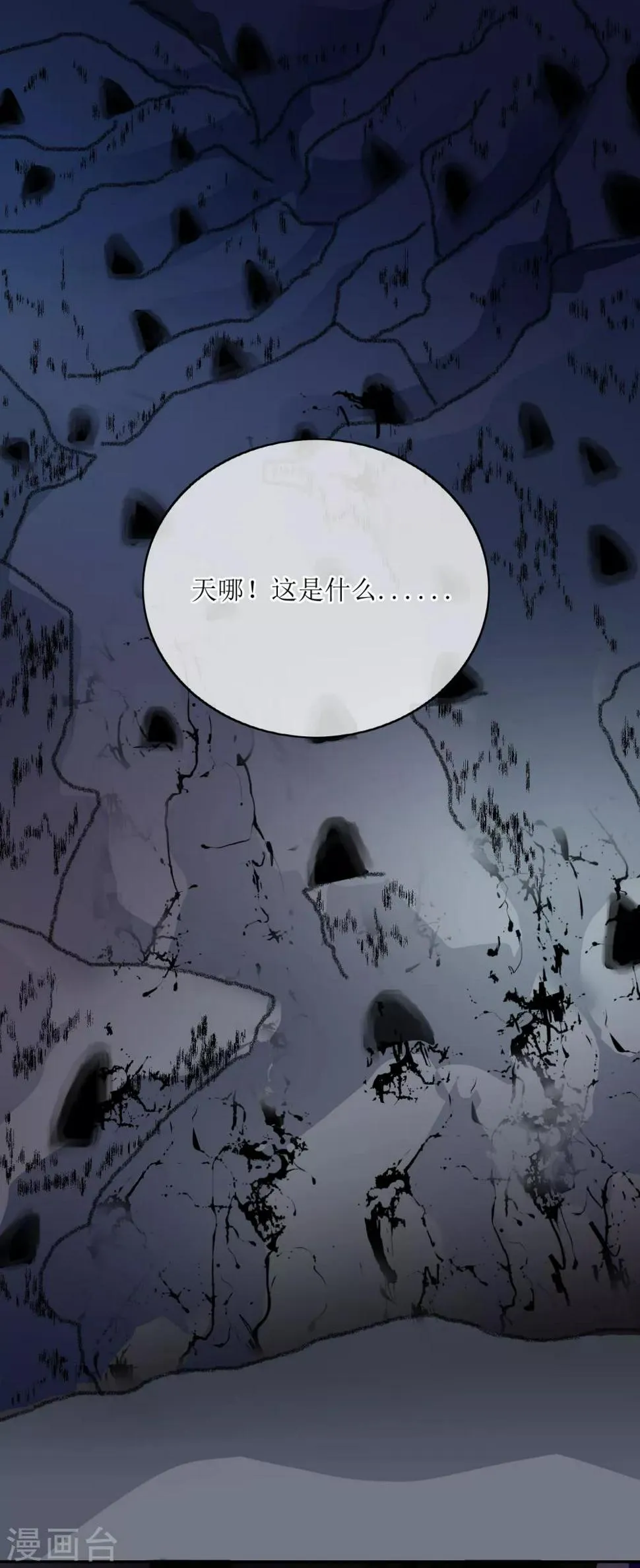 第76话 打草惊蛇 第18页