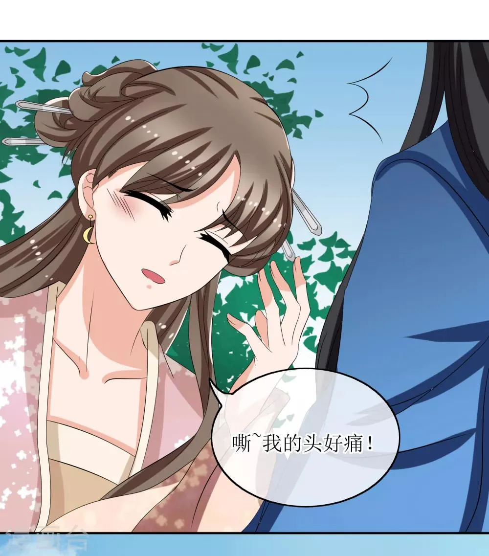 第77话 玉佩 第7页