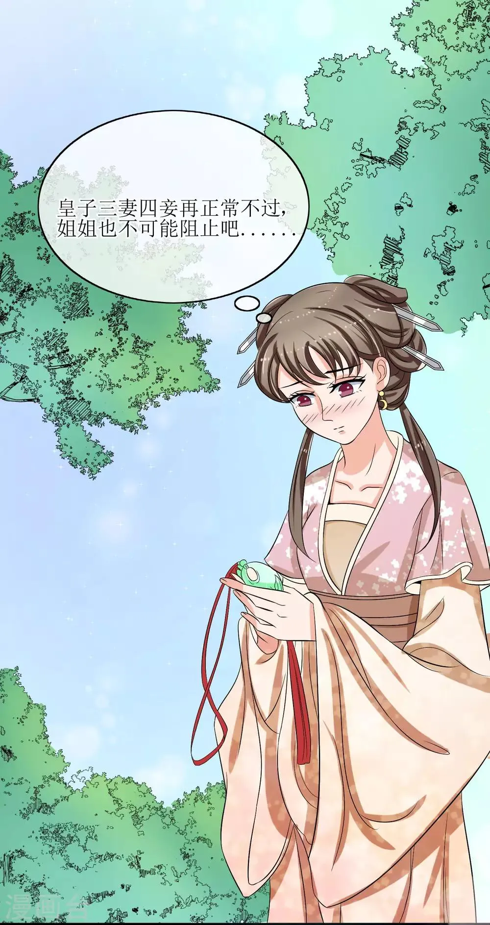 第77话 玉佩 第16页
