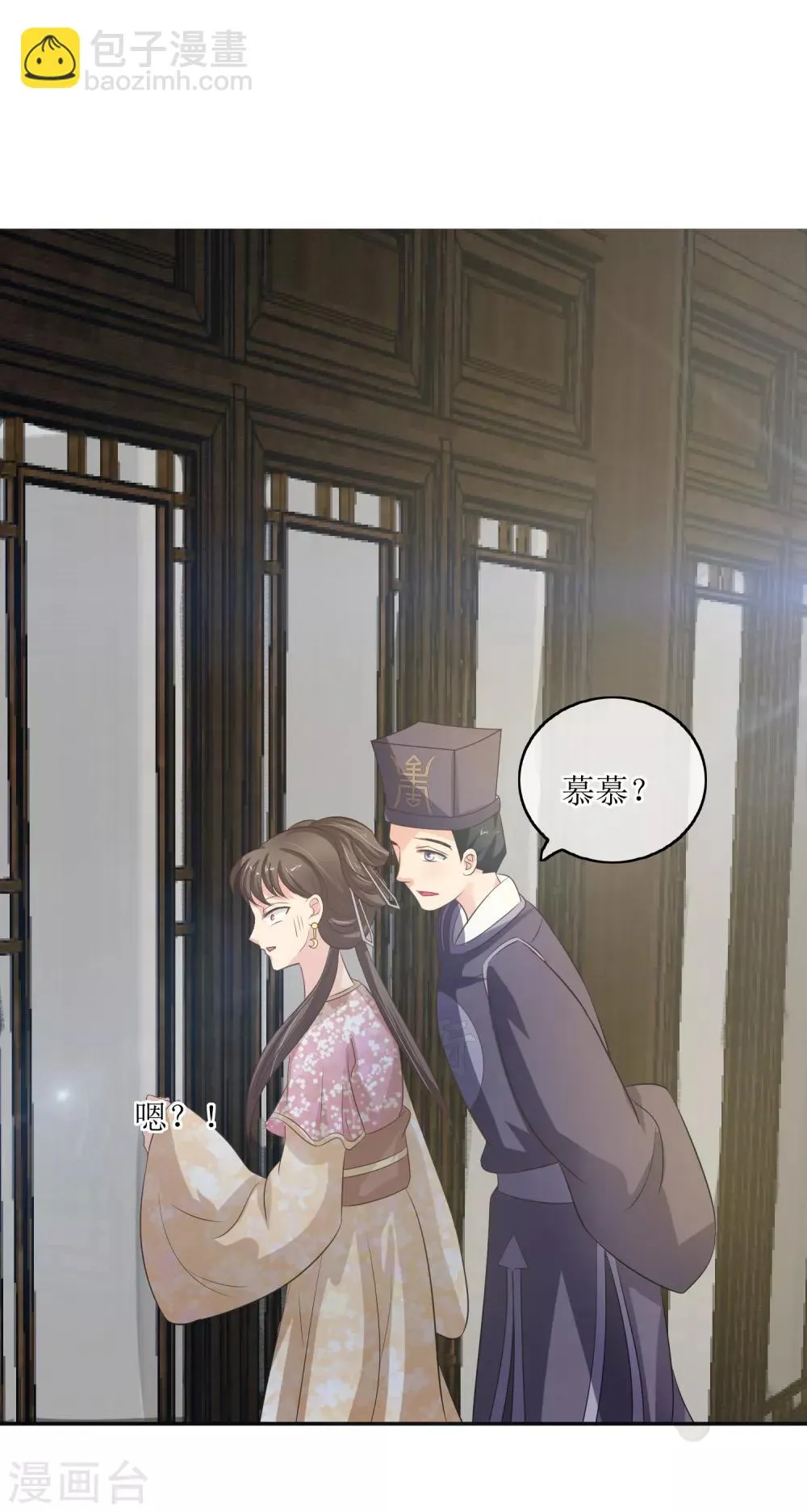 第78话 三妻四妾 第5页