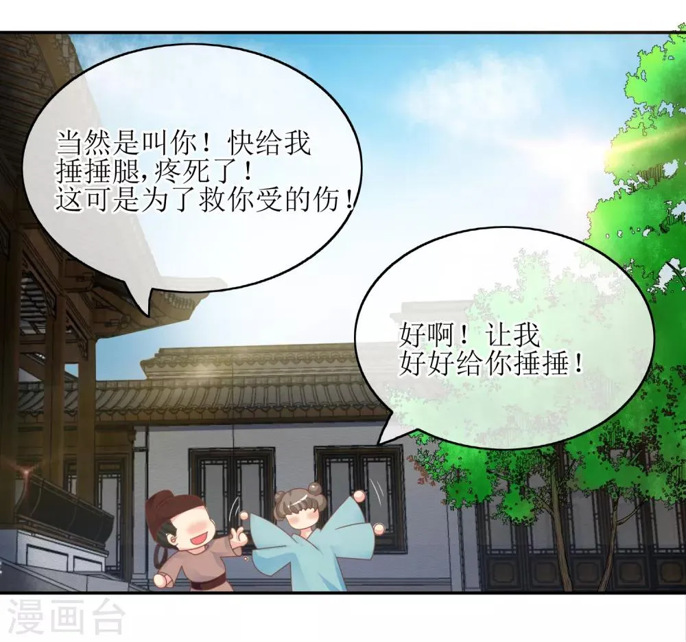 第78话 三妻四妾 第19页