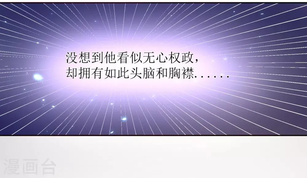 第87话 大赢皇位 第7页
