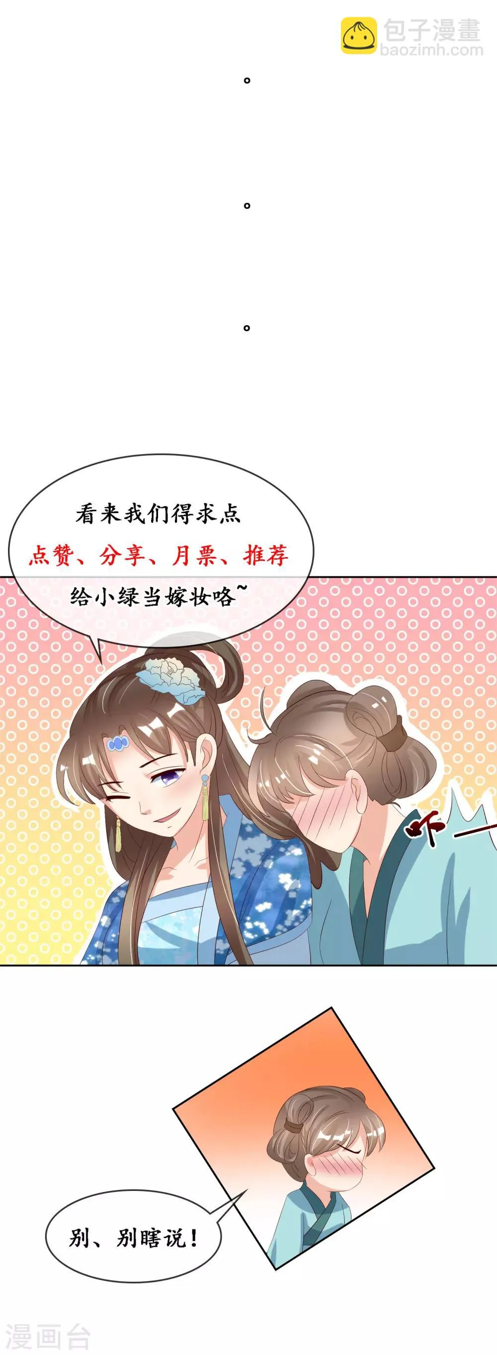 第88话 钟亲王 第42页