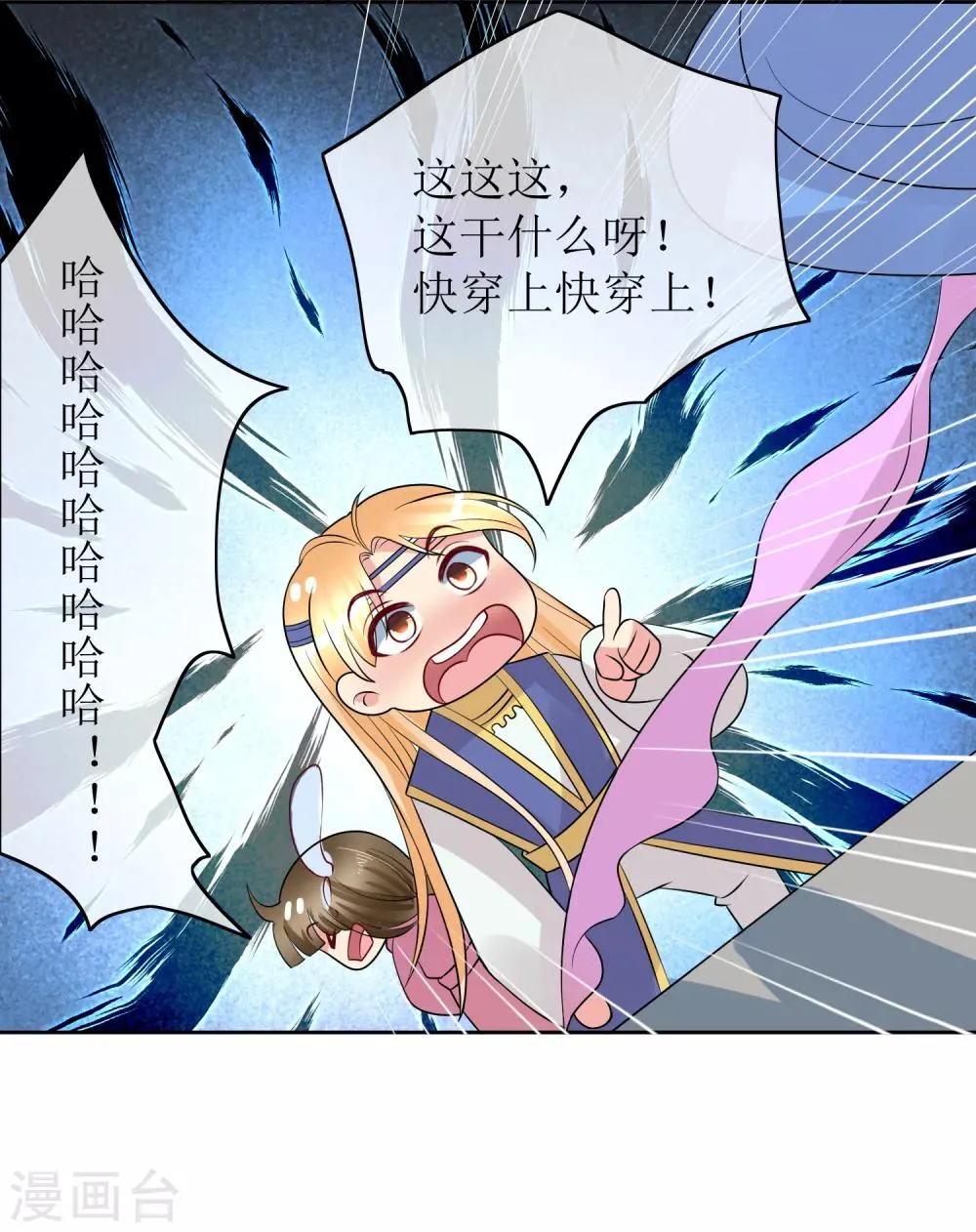 第90话 极乐之事 第31页