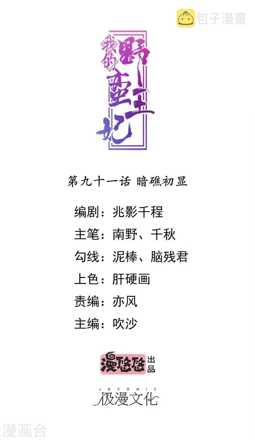 第91话 暗礁初显 第1页
