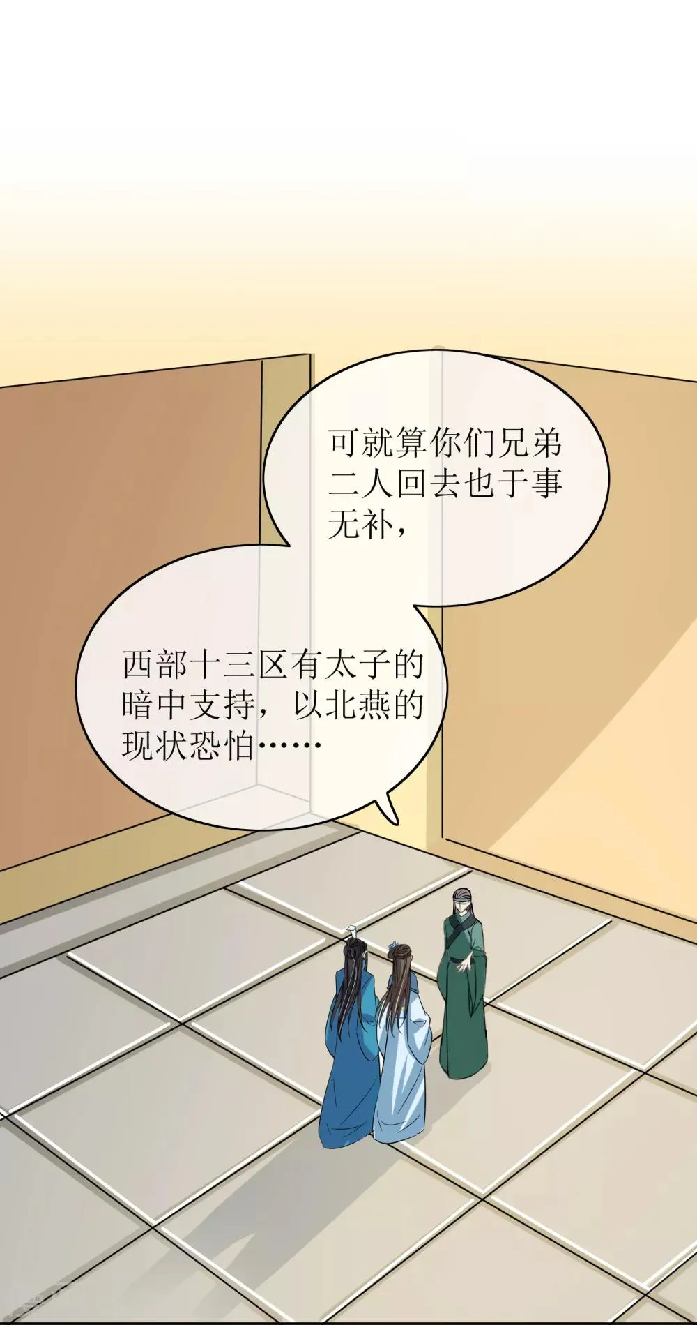 第91话 暗礁初显 第2页