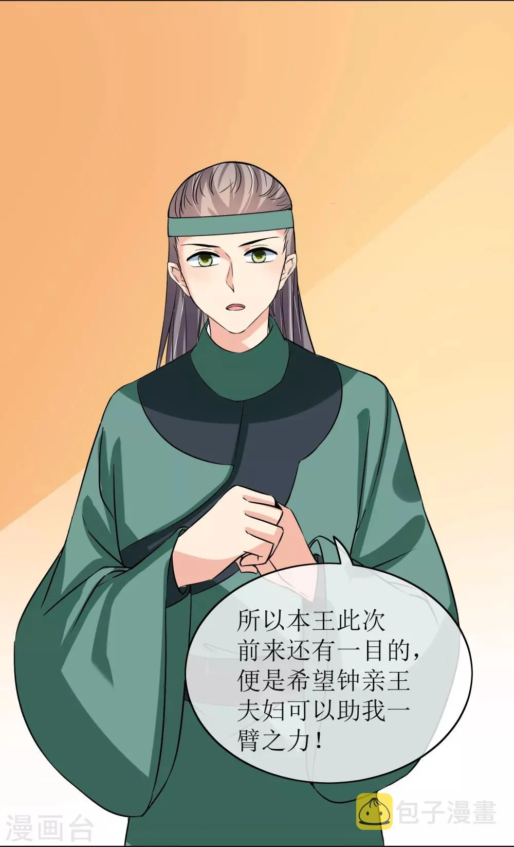 第91话 暗礁初显 第4页