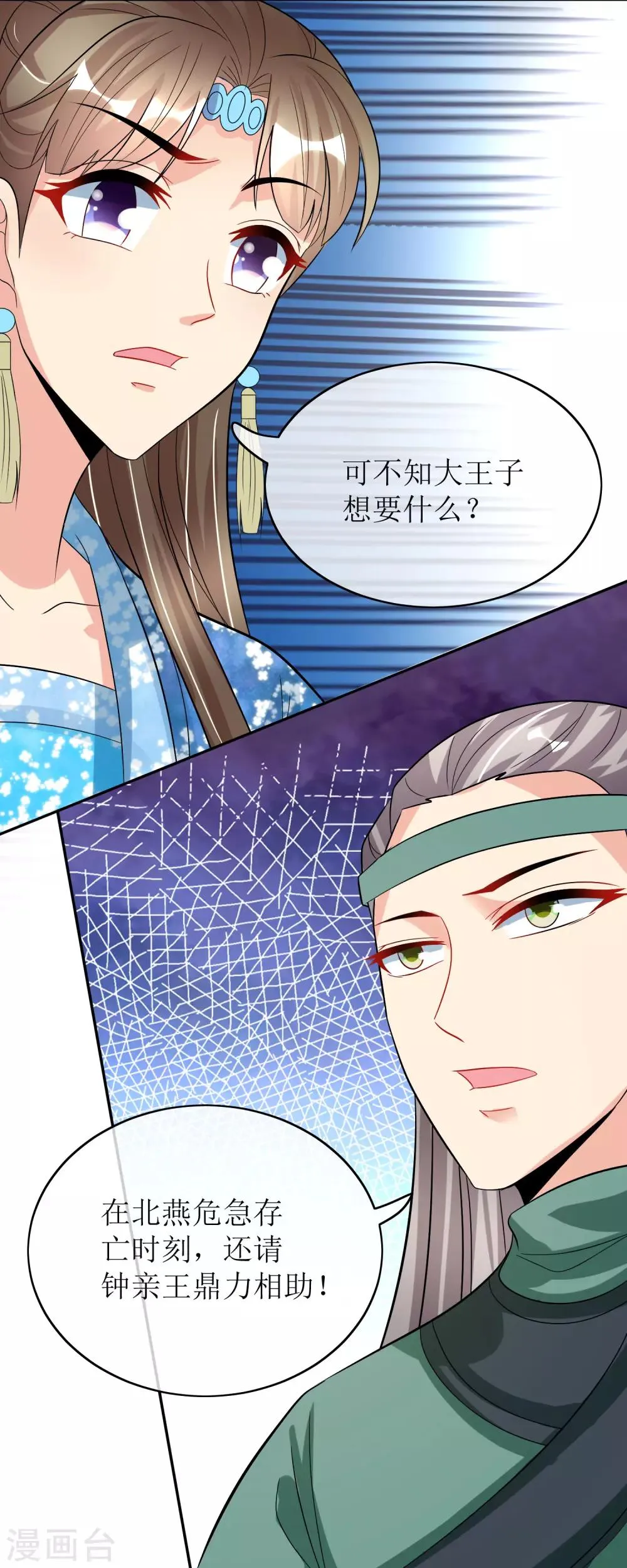 第91话 暗礁初显 第8页