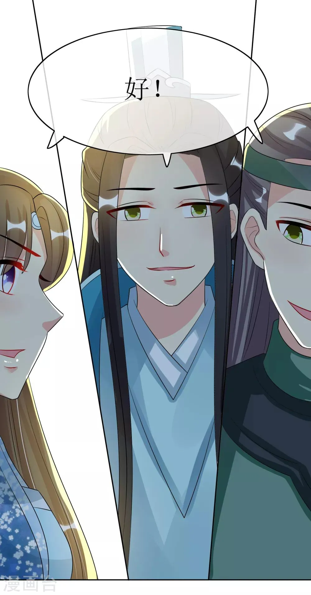 第91话 暗礁初显 第9页