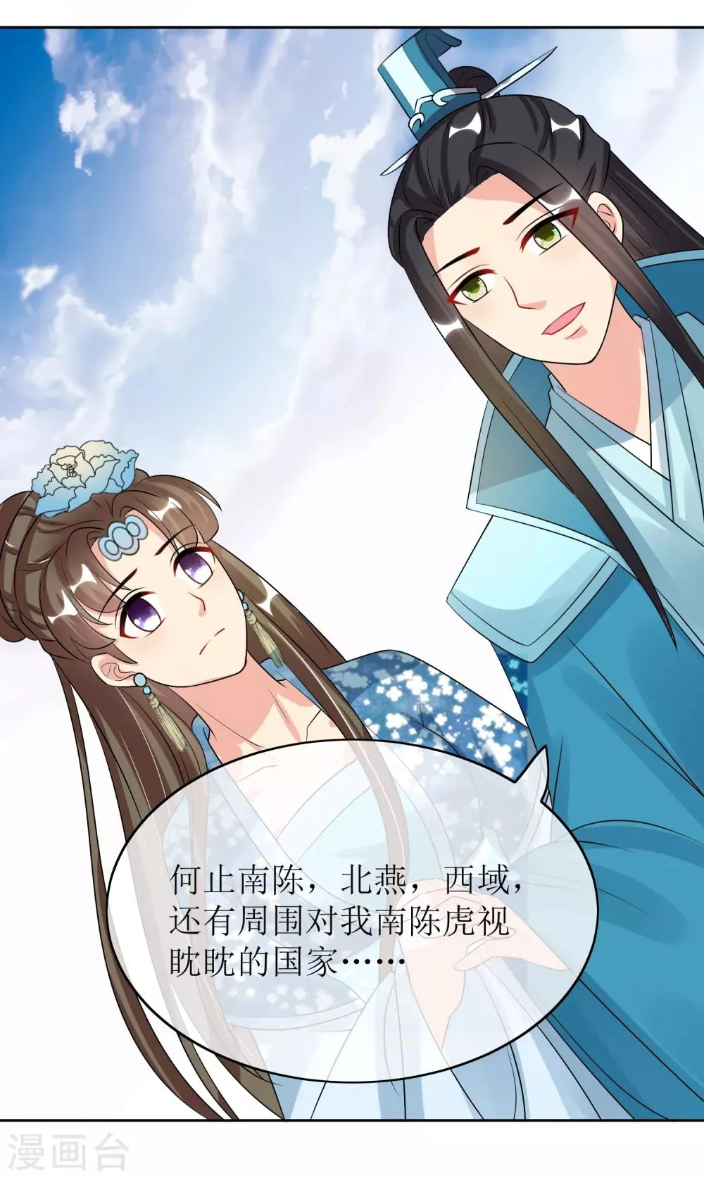 第91话 暗礁初显 第12页