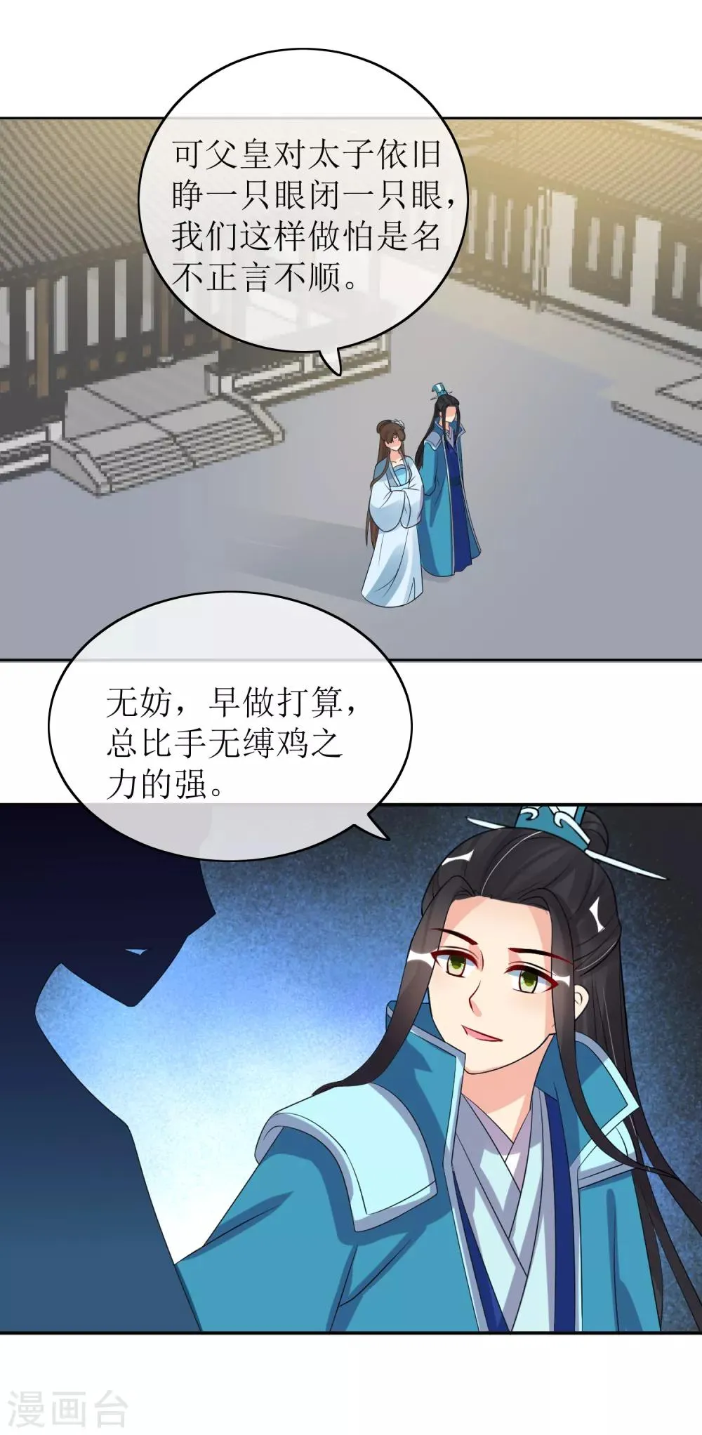第91话 暗礁初显 第16页