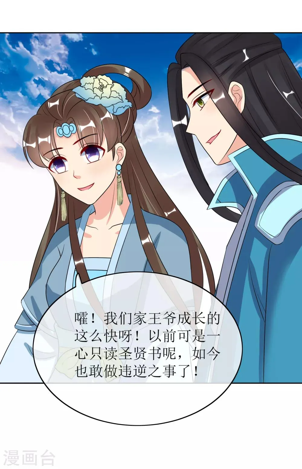 第91话 暗礁初显 第17页