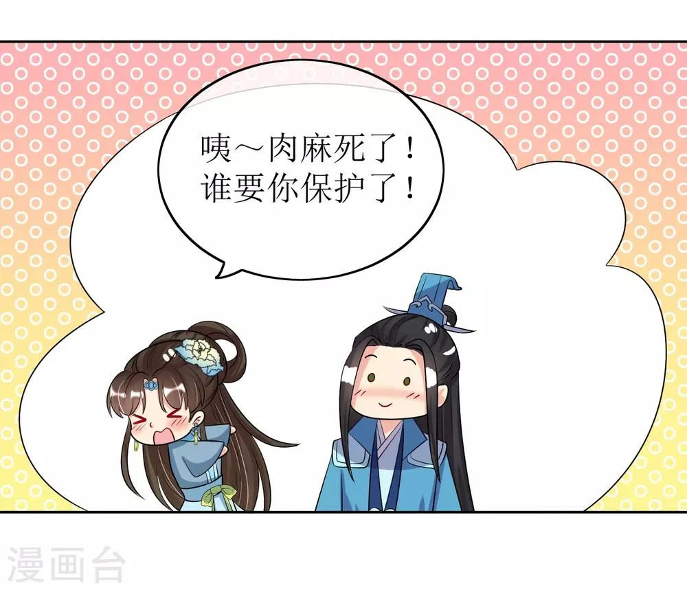 第91话 暗礁初显 第19页