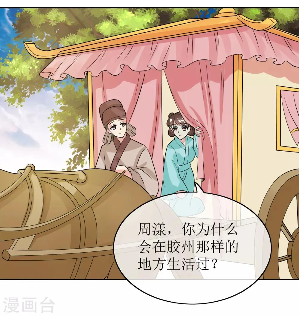 第91话 暗礁初显 第23页