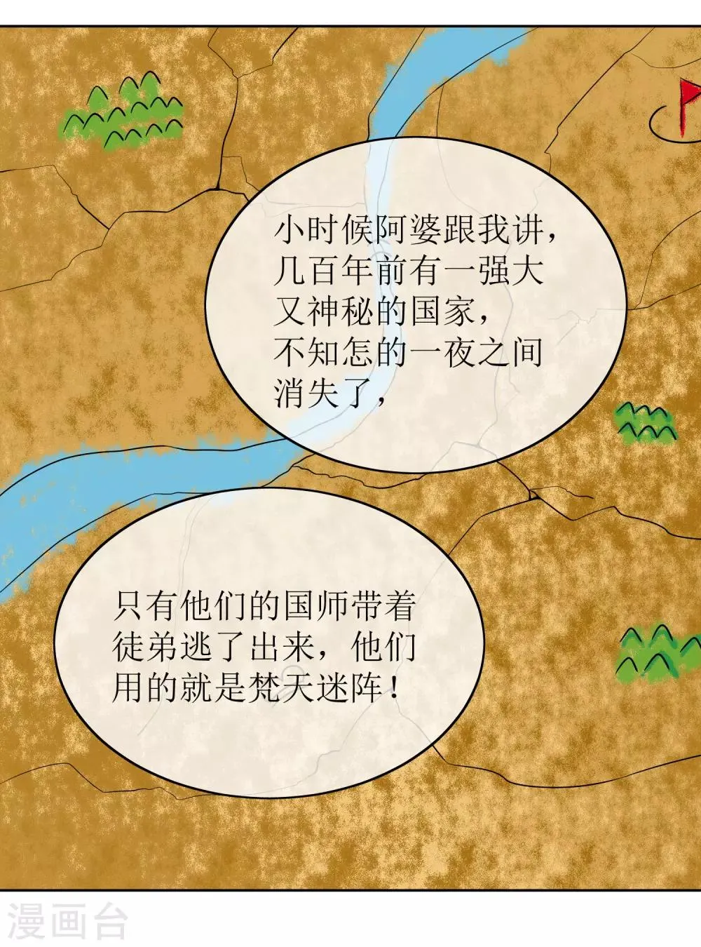 第91话 暗礁初显 第27页