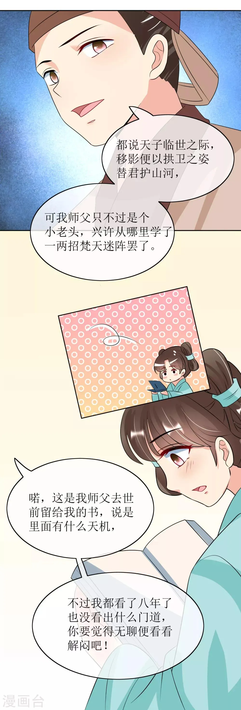 第91话 暗礁初显 第30页