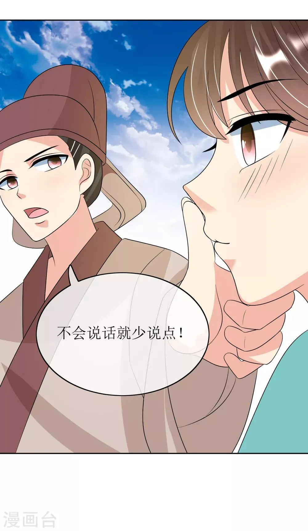 第91话 暗礁初显 第32页