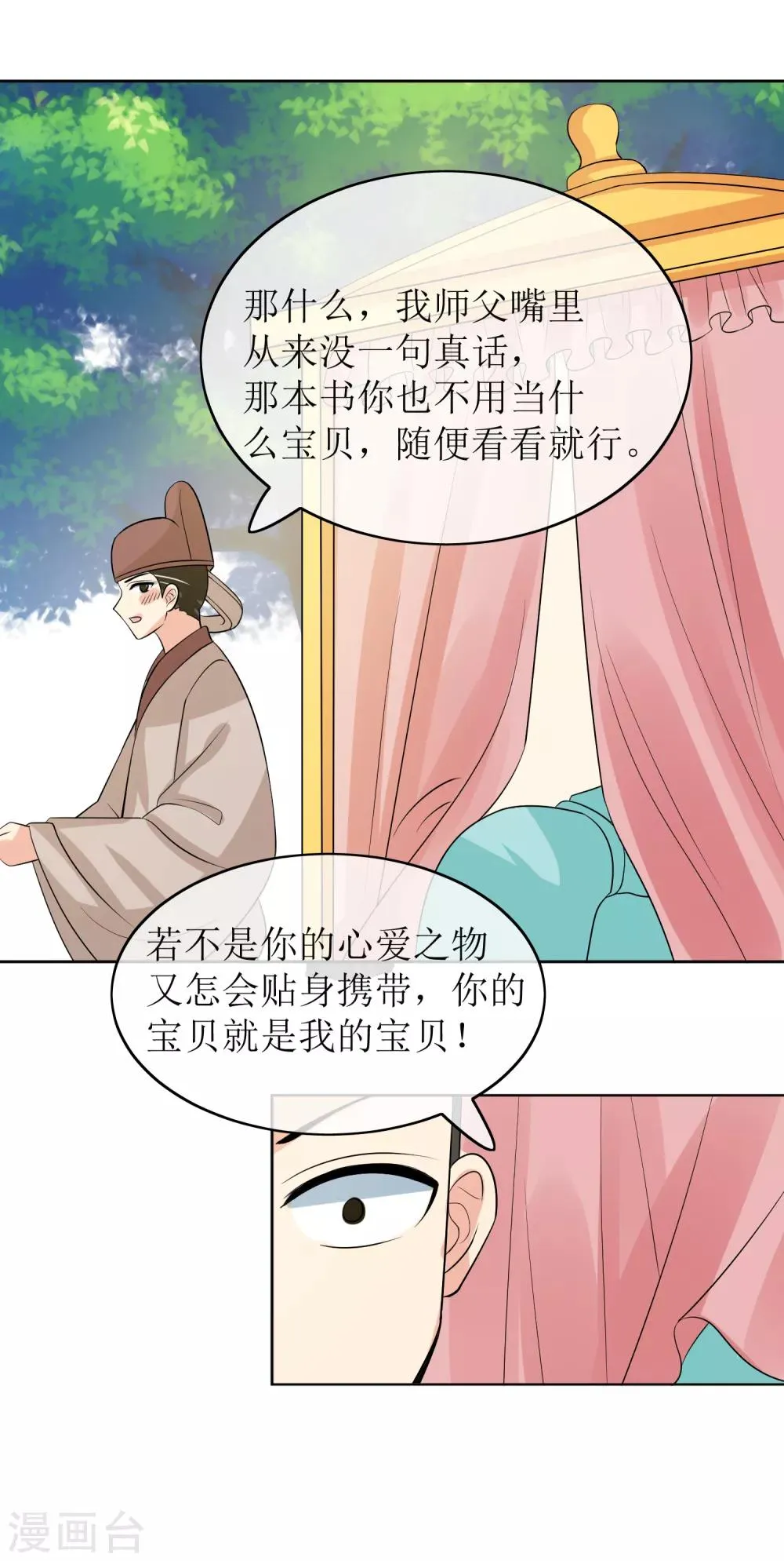 第91话 暗礁初显 第34页