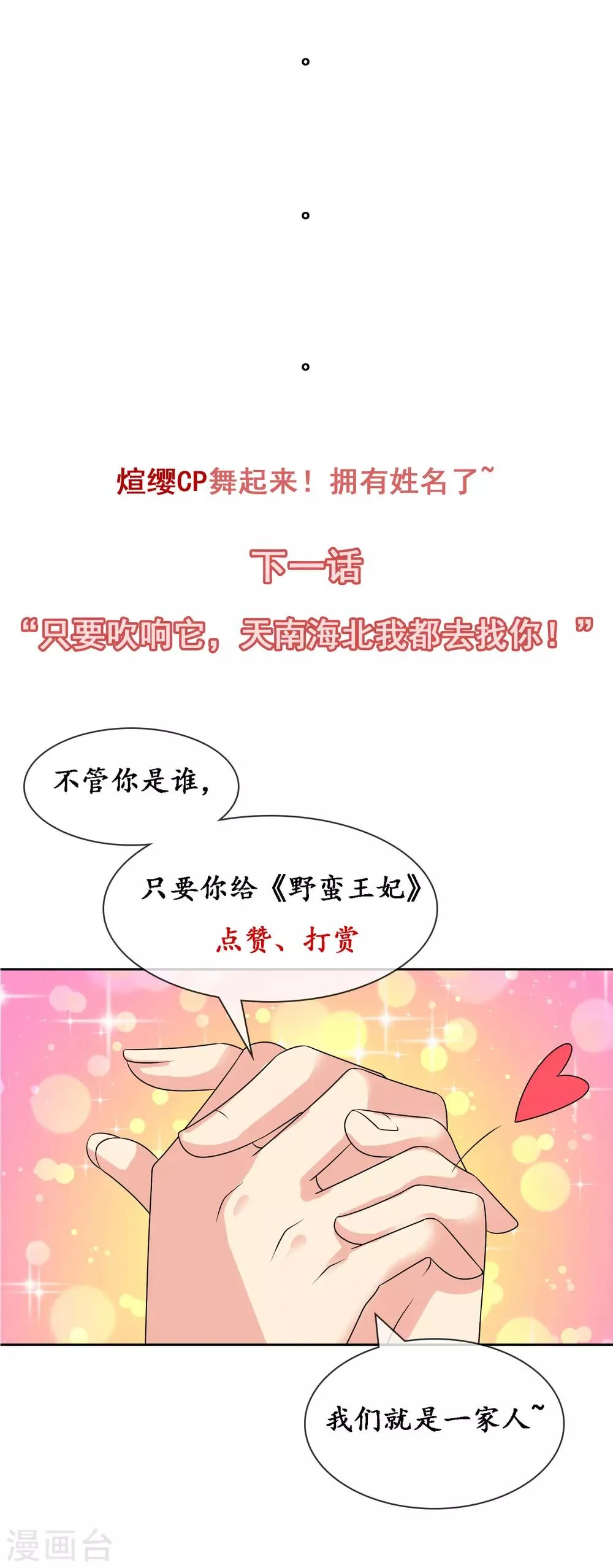 第91话 暗礁初显 第36页