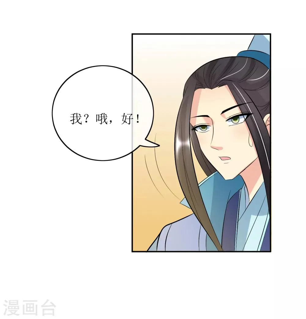 第93话 王府捉鬼 第11页