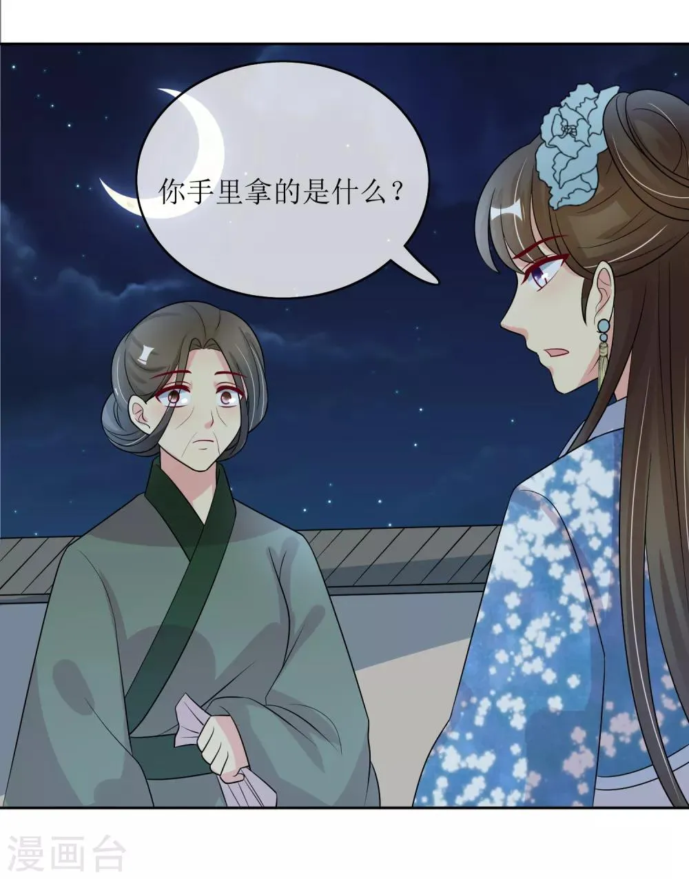 第95话 离奇“命案” 第6页