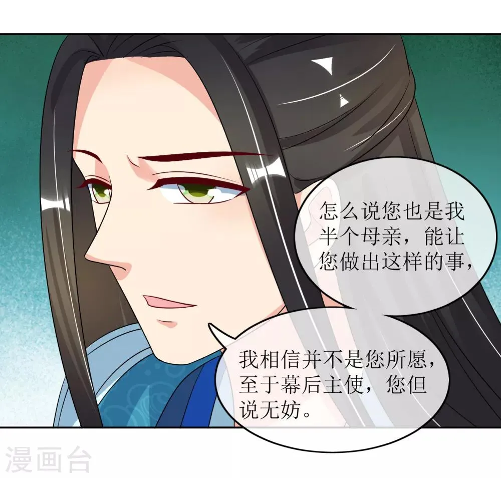 第95话 离奇“命案” 第18页