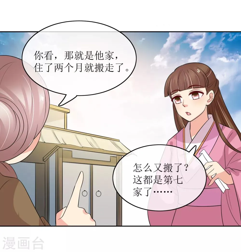 第96话 妙音阁一叙 第5页