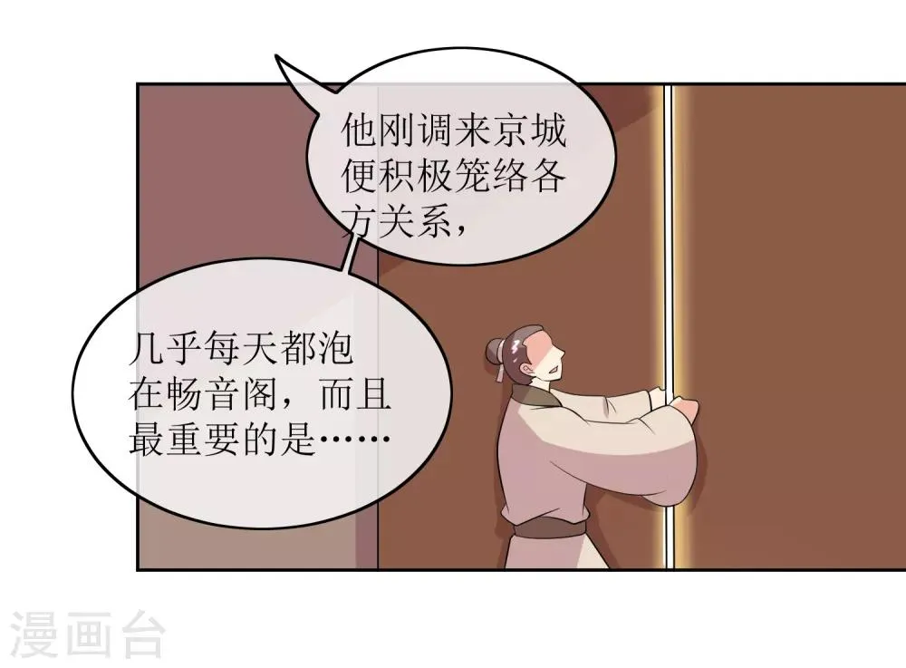 第96话 妙音阁一叙 第19页