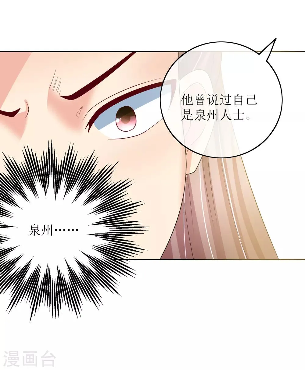 第96话 妙音阁一叙 第20页