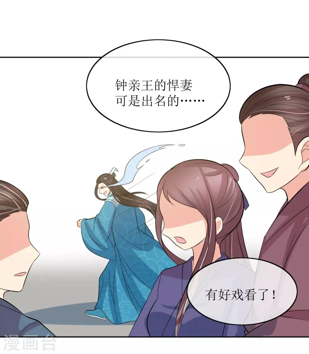 第97话 关闭畅音阁 第17页