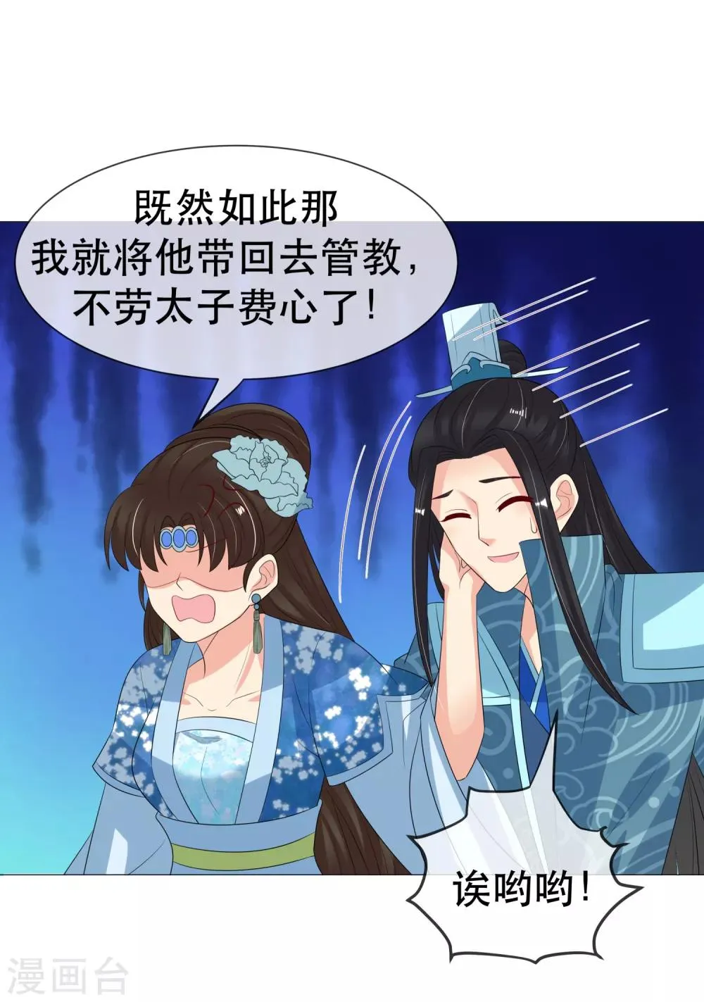第97话 关闭畅音阁 第30页
