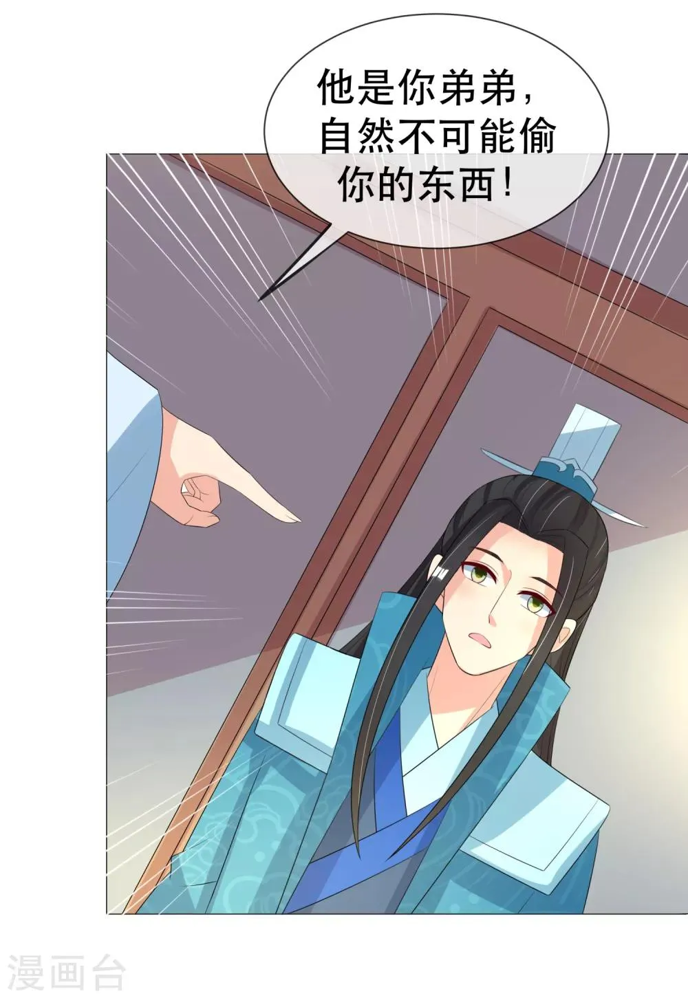 第97话 关闭畅音阁 第39页
