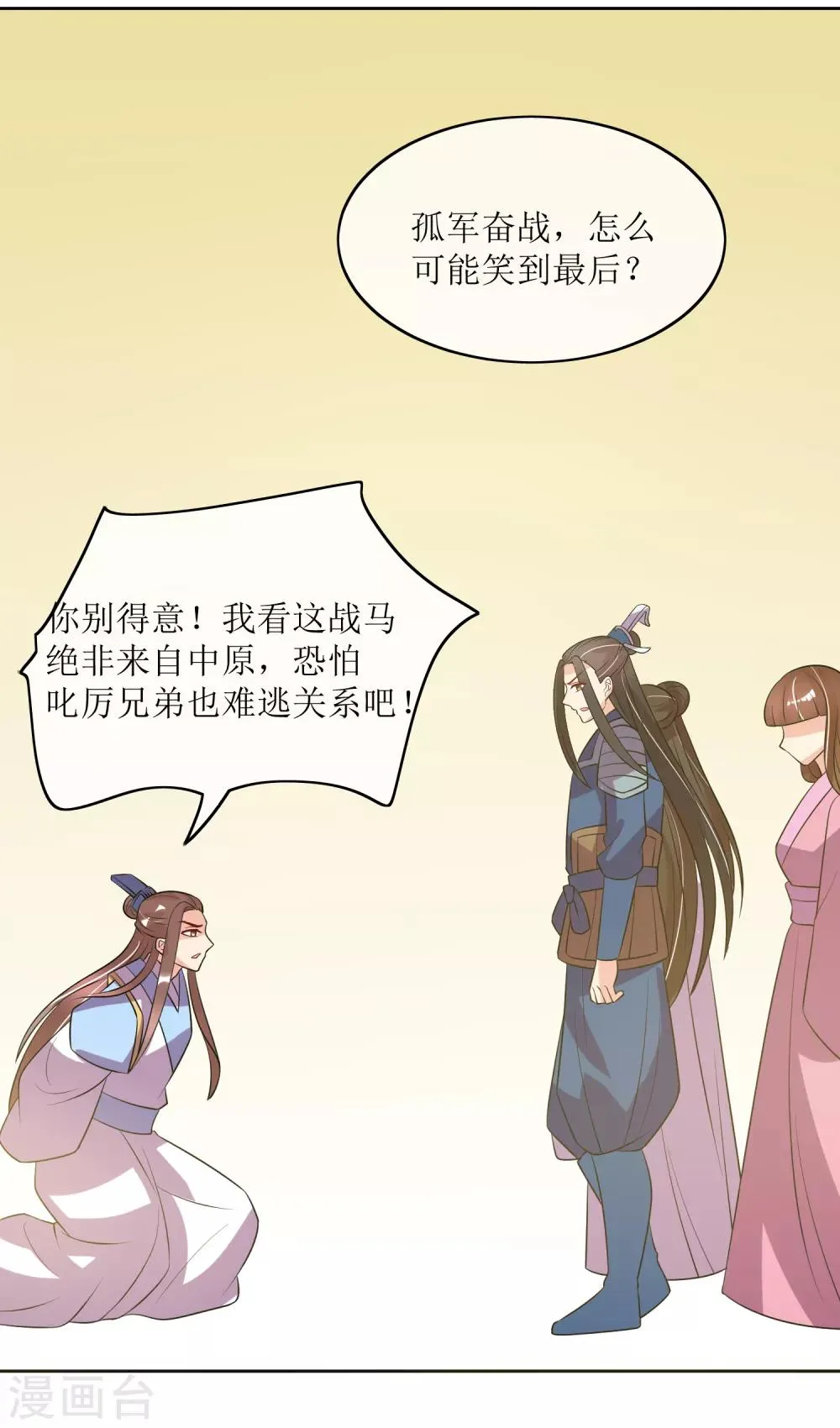 最终话 后会有期 第30页