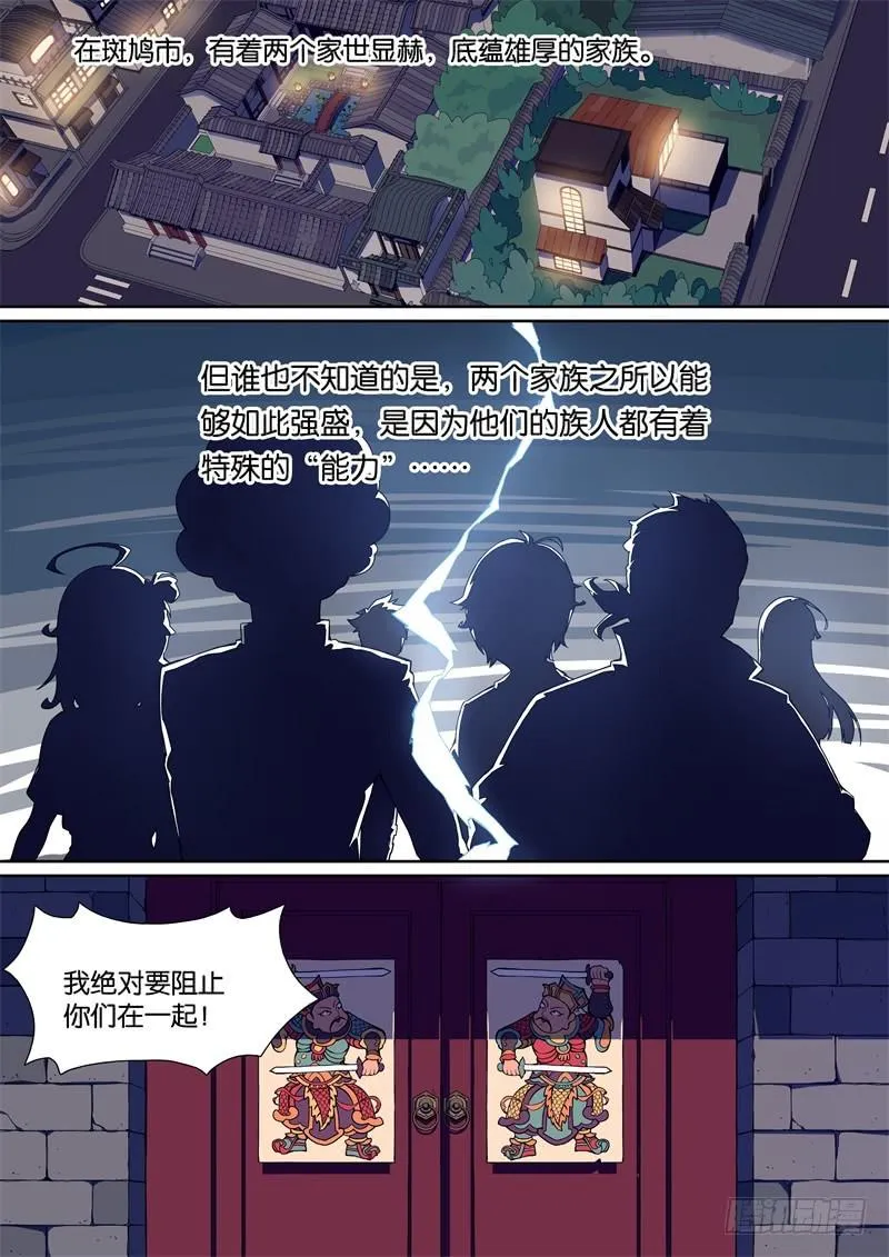 002.不可以，世界会毁灭的！ 第2页