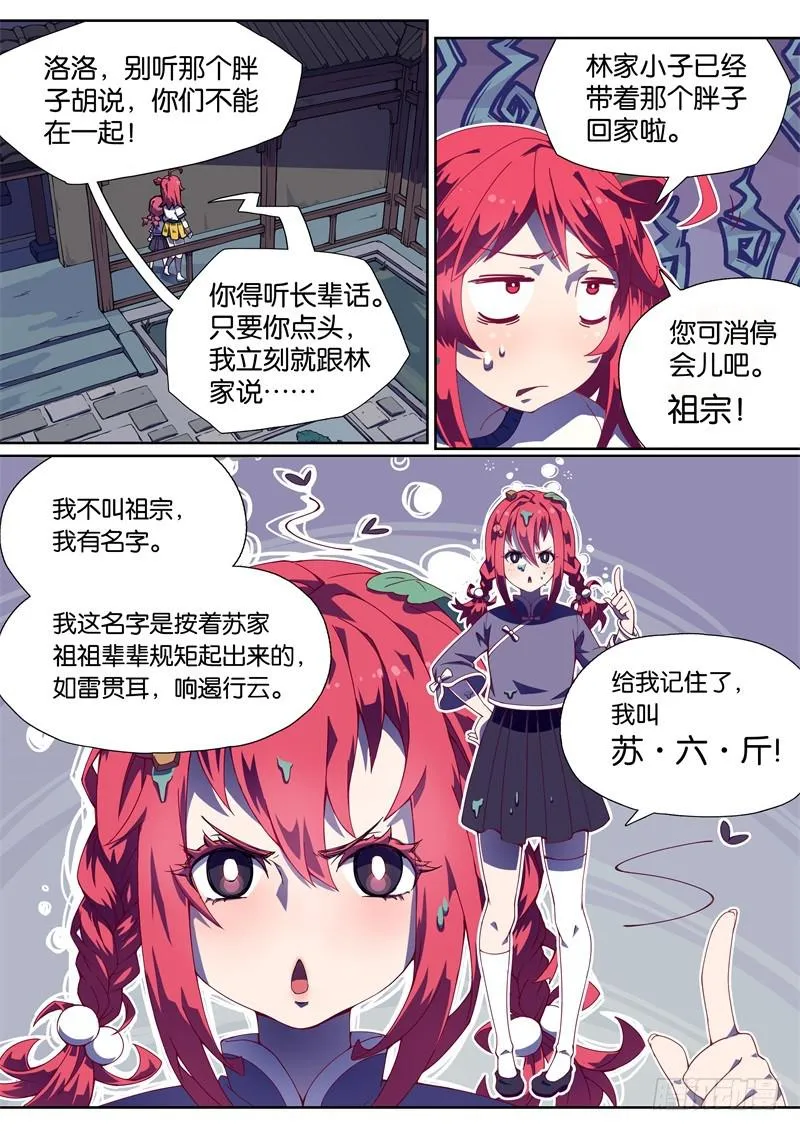 002.不可以，世界会毁灭的！ 第3页