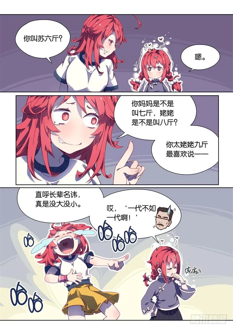 002.不可以，世界会毁灭的！ 第4页
