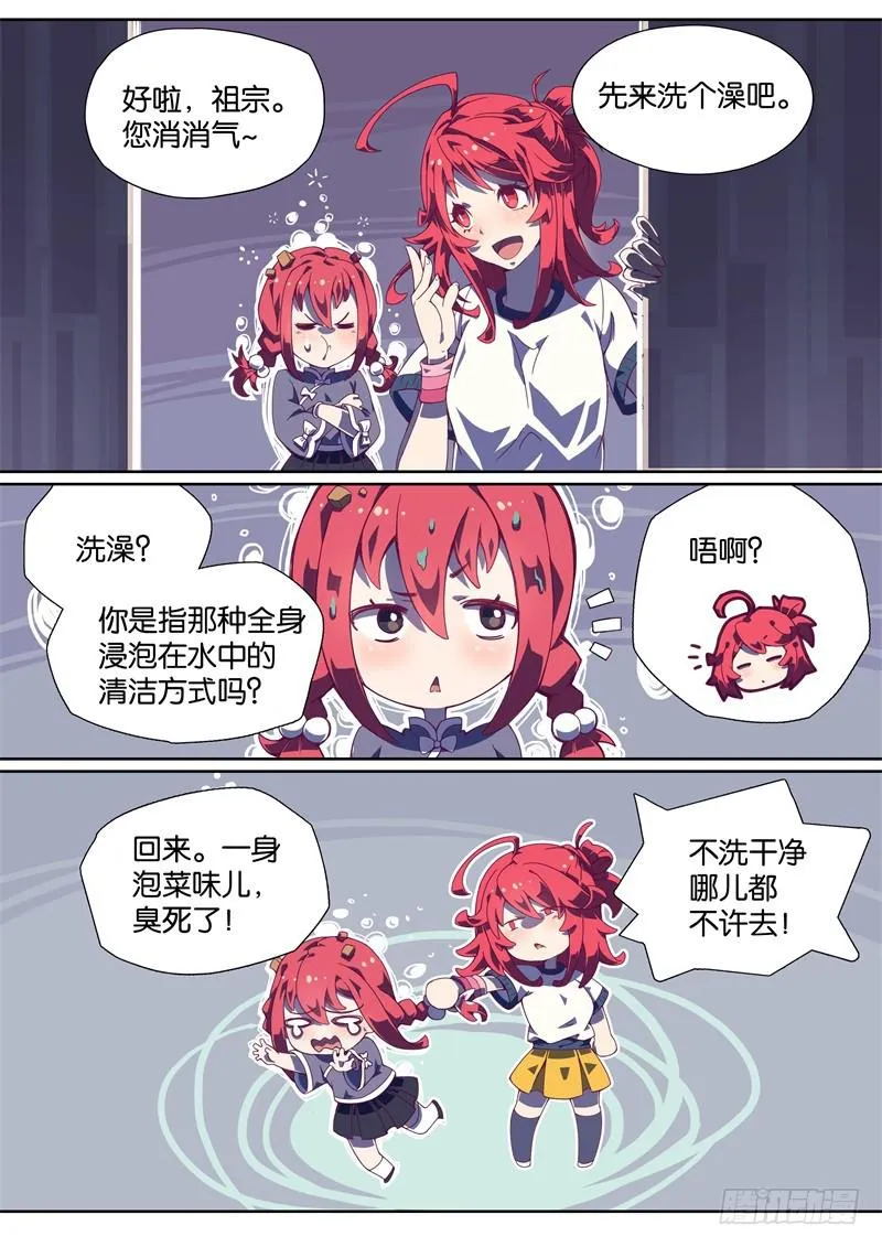 002.不可以，世界会毁灭的！ 第5页
