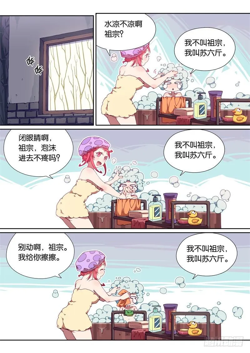 002.不可以，世界会毁灭的！ 第6页