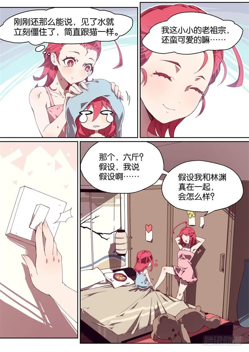 002.不可以，世界会毁灭的！ 第7页