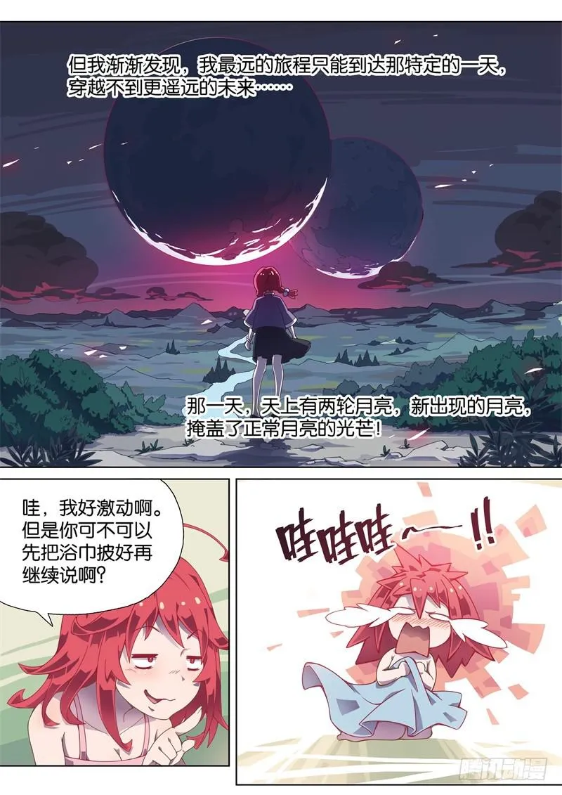 002.不可以，世界会毁灭的！ 第9页