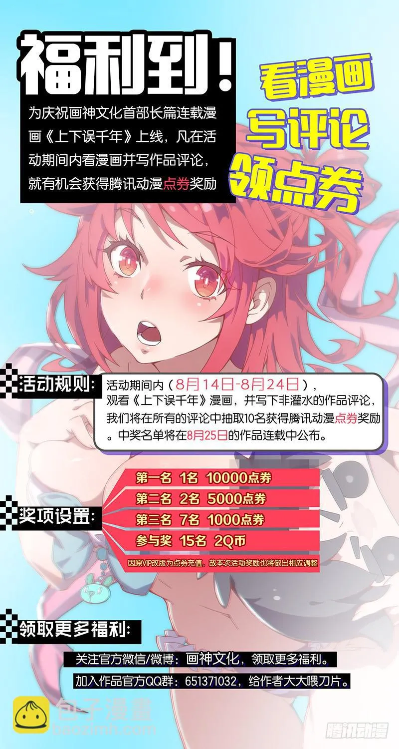 002.不可以，世界会毁灭的！ 第12页
