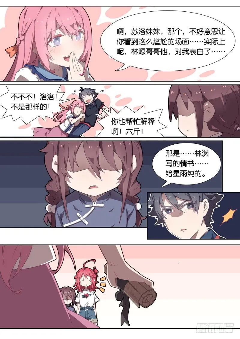 049.祝你们幸福 第7页