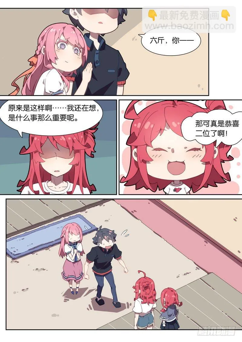 049.祝你们幸福 第8页
