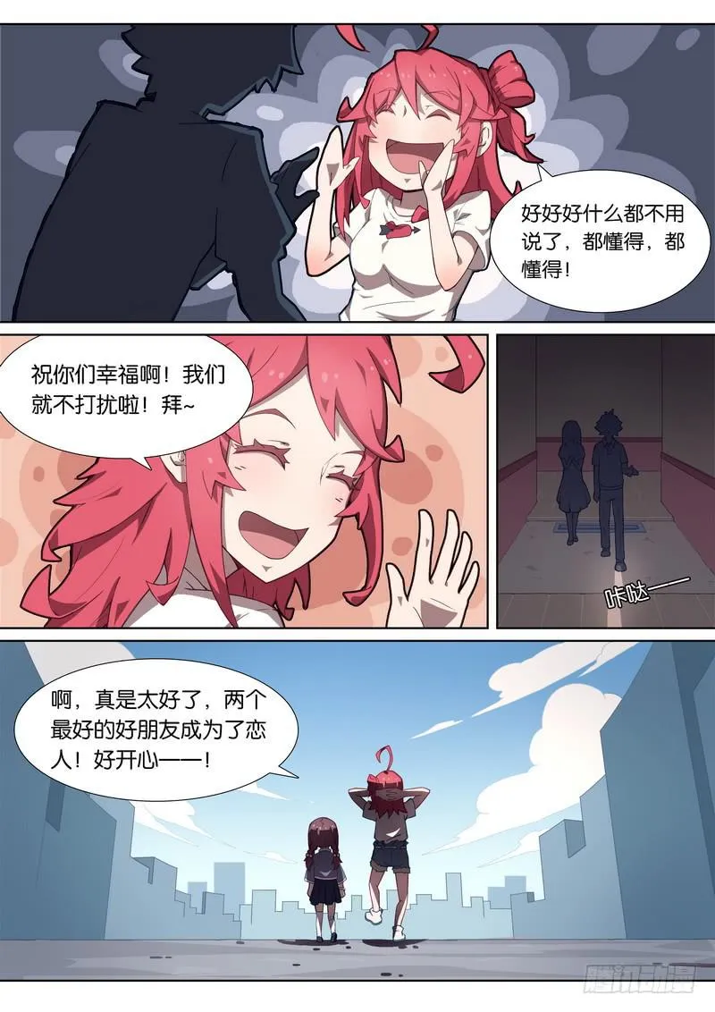 049.祝你们幸福 第9页