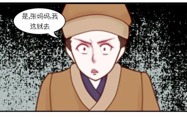 秃头小红梅 第13页