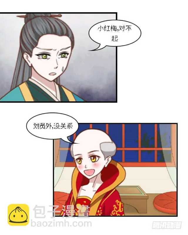 秃头小红梅 第33页