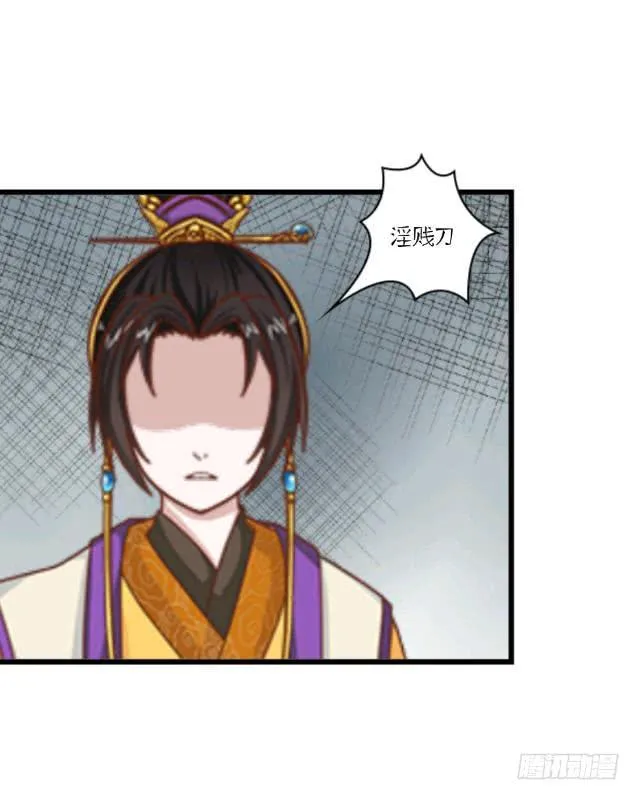淫贱刀 第18页
