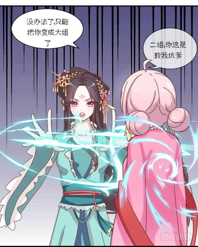 爹爹出现了 第14页