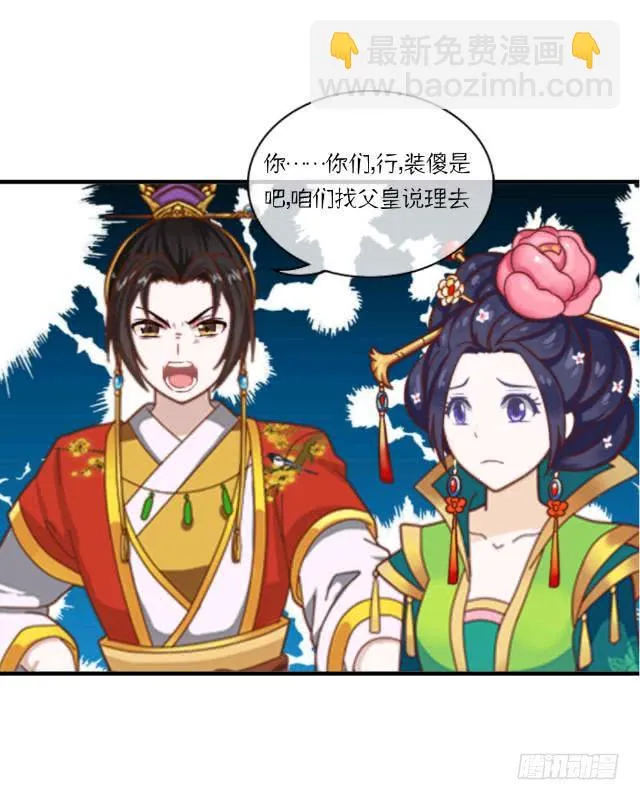 被调包的柳如意 第30页